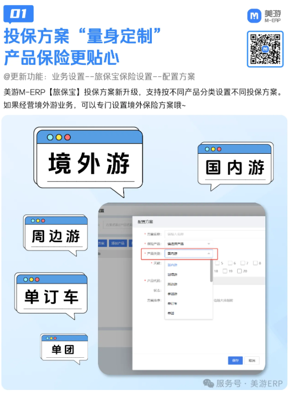 旅行社业务管理系统：百强首选，美游M-ERP，本月更新揭秘闪亮登场