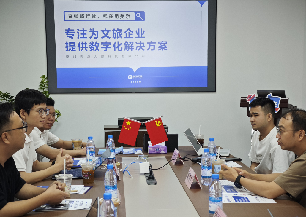 广东中旅到访美游科技，共启文旅数智协同新篇章