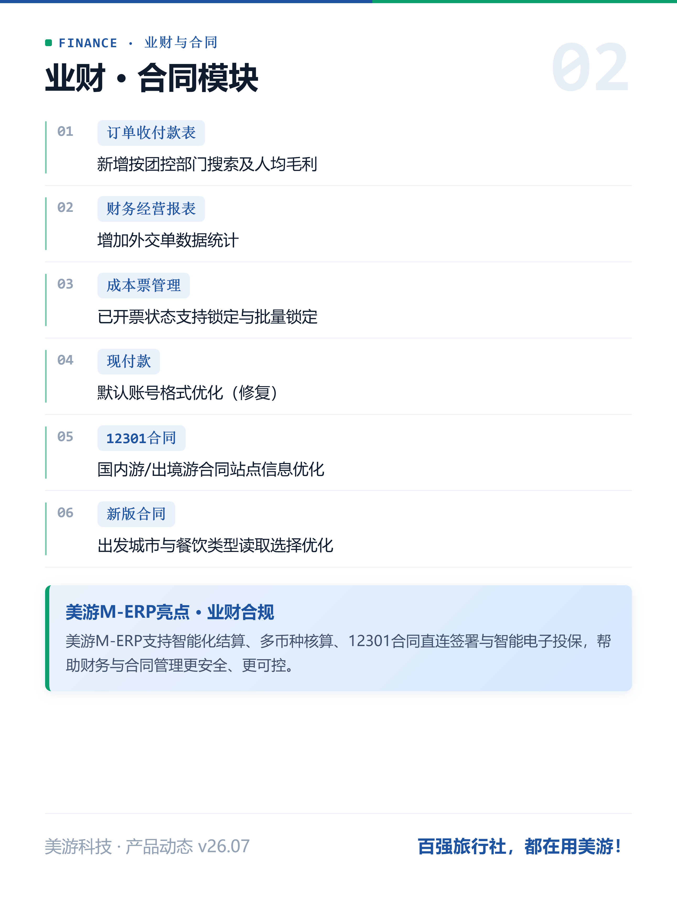 03_业财合同.png