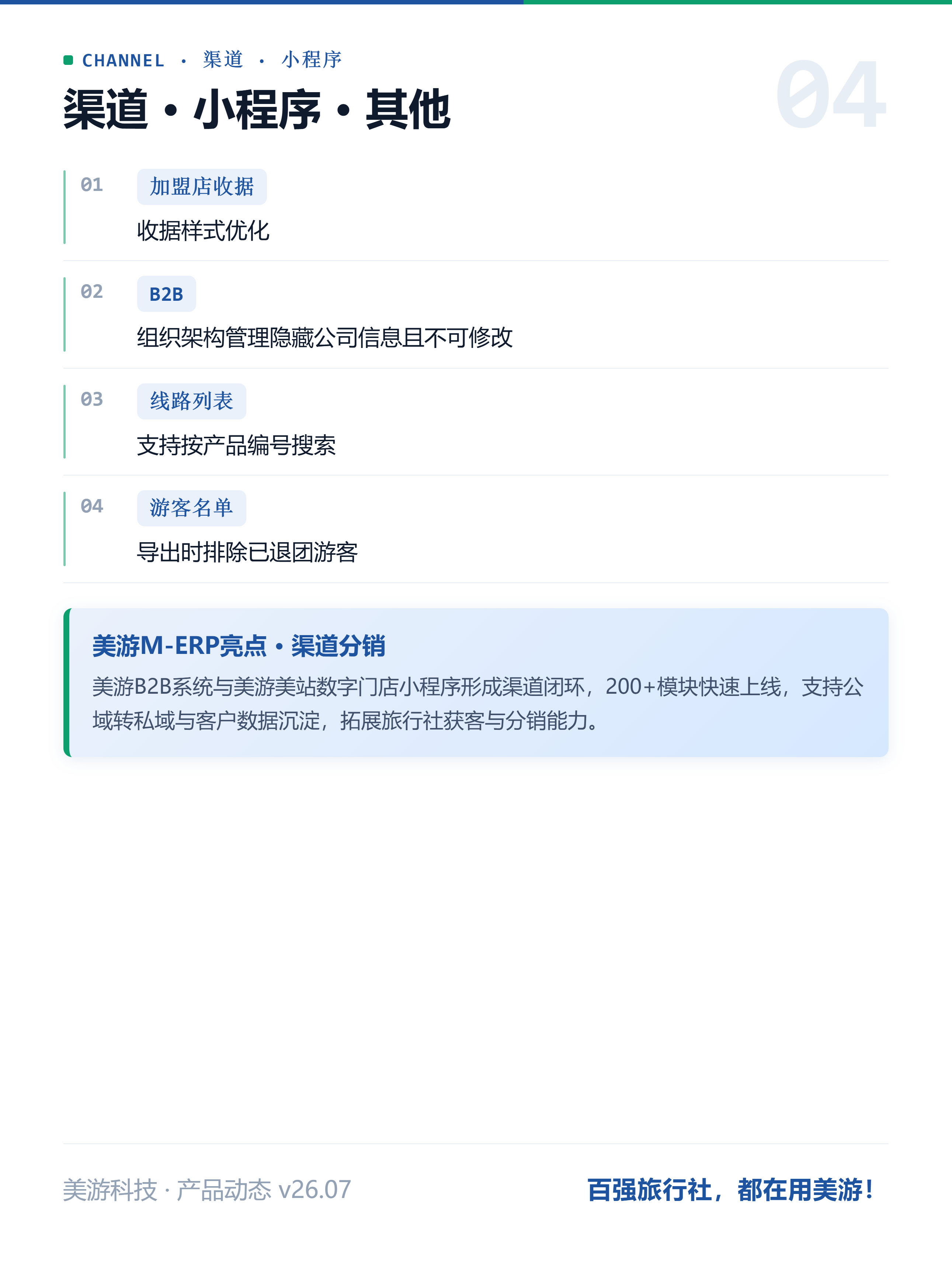 05_渠道小程序其他.png