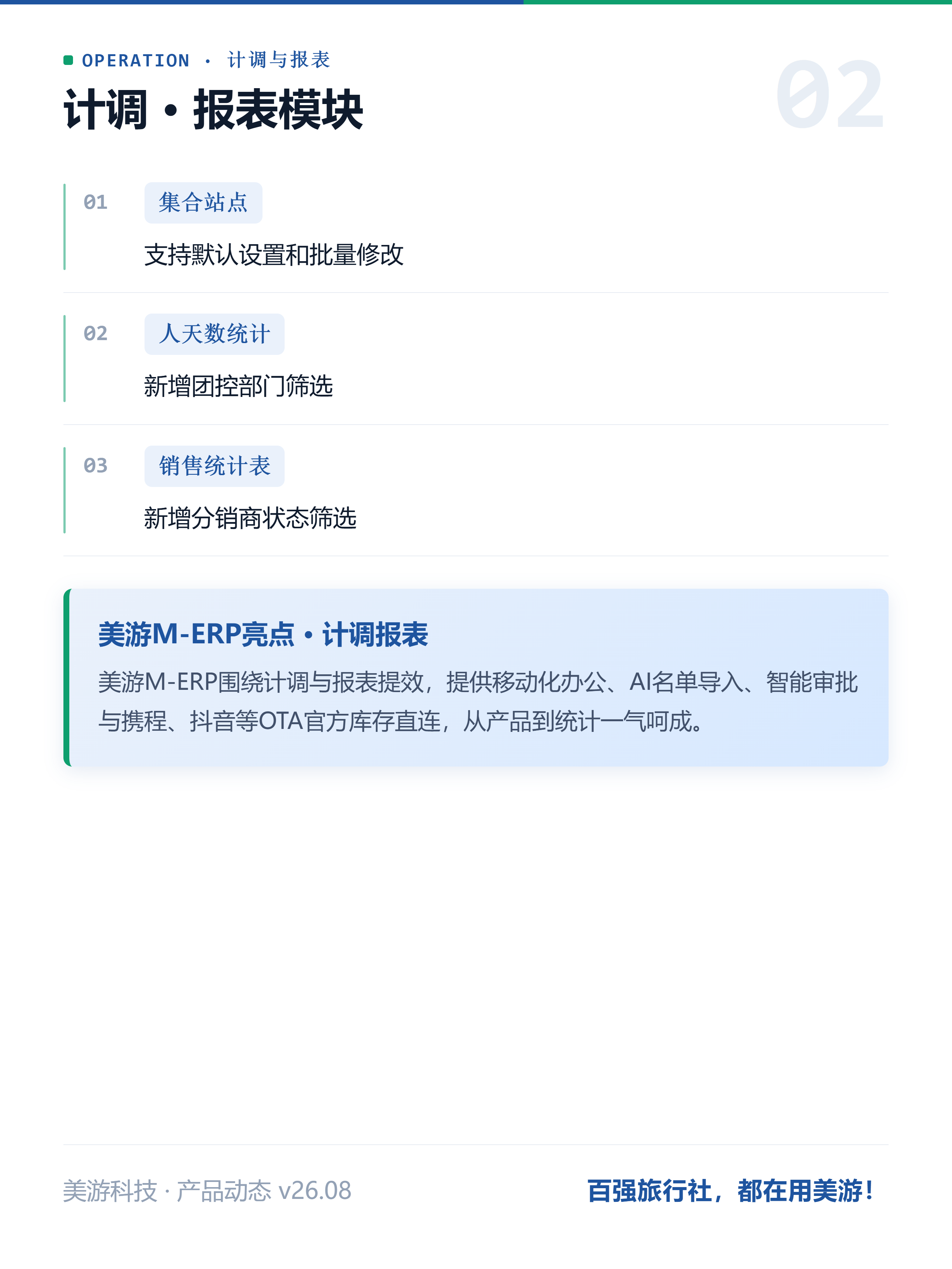 03_计调报表.png