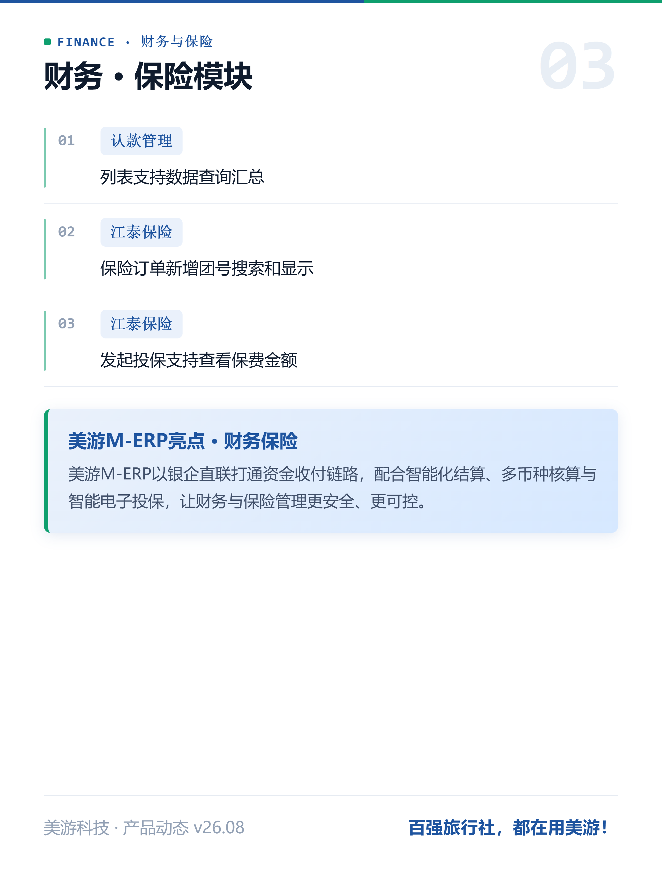 04_财务保险.png