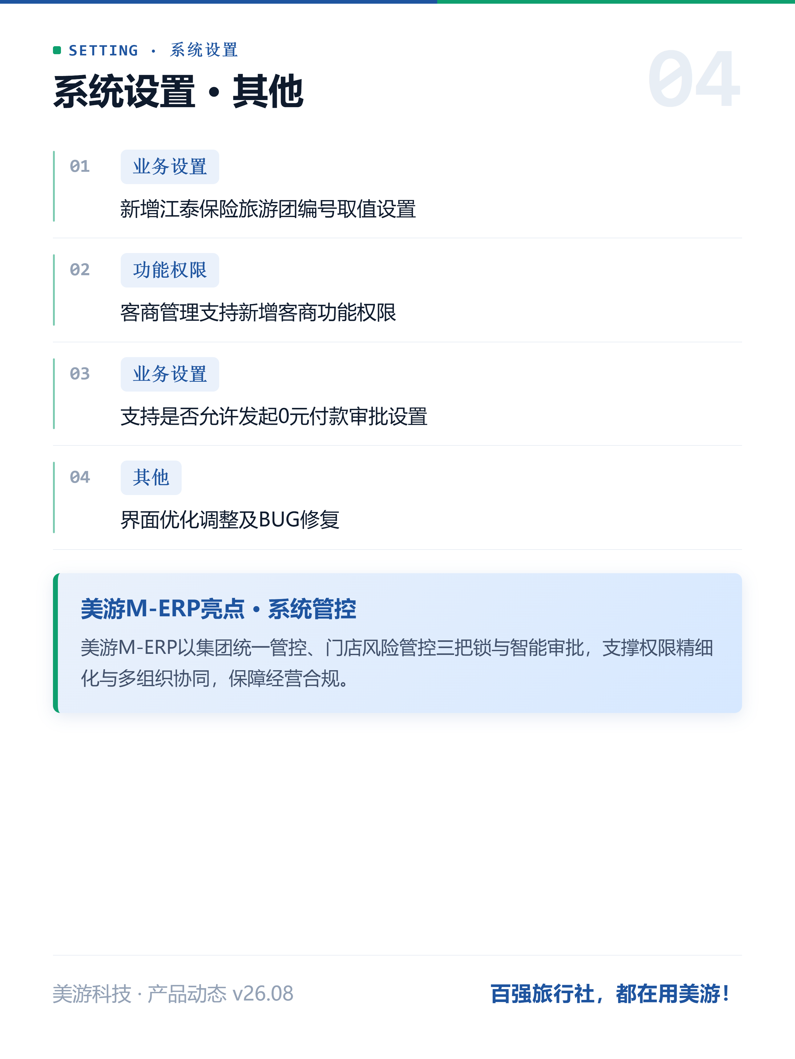 05_系统设置其他.png