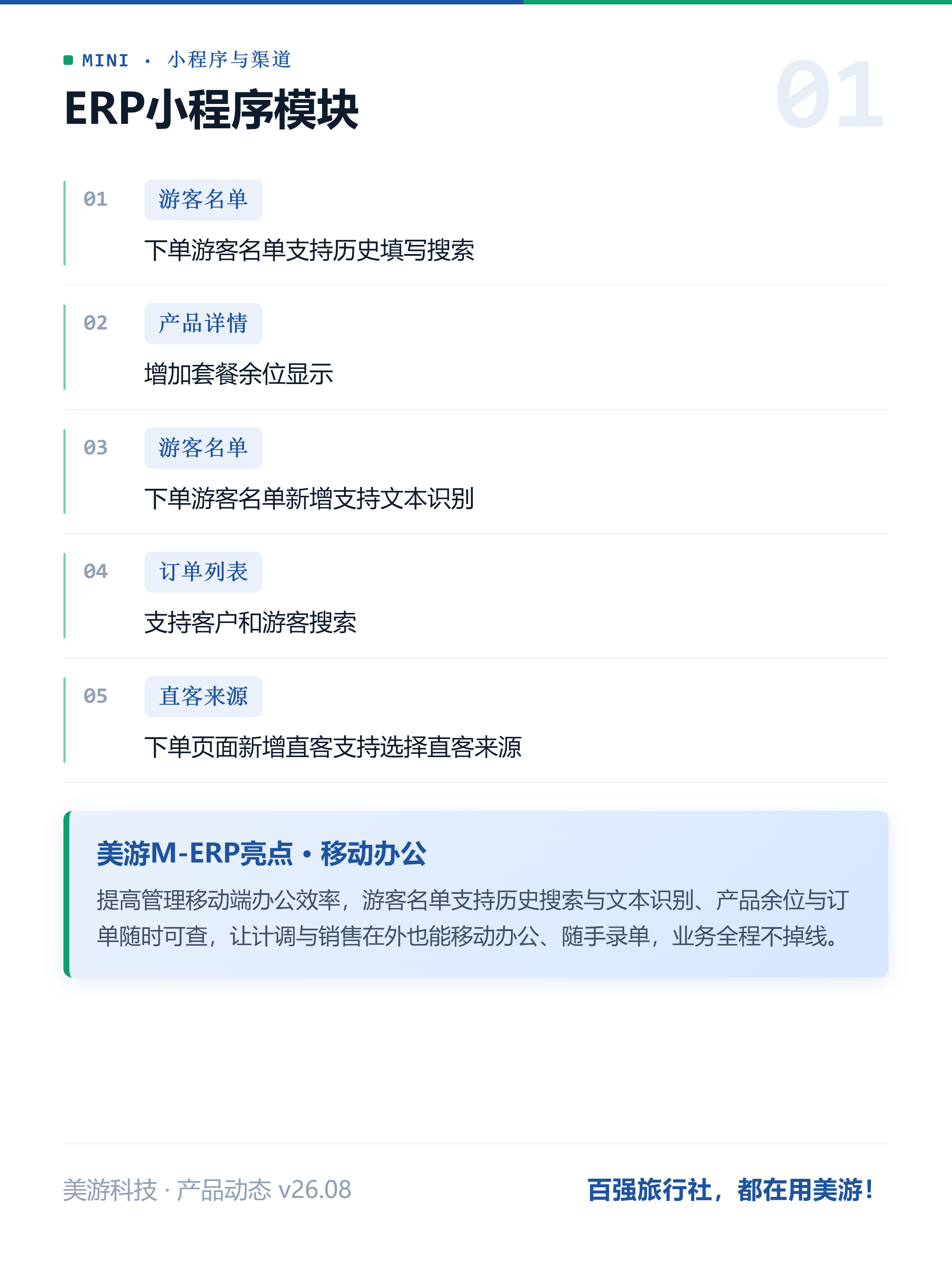 02_ERP小程序.png