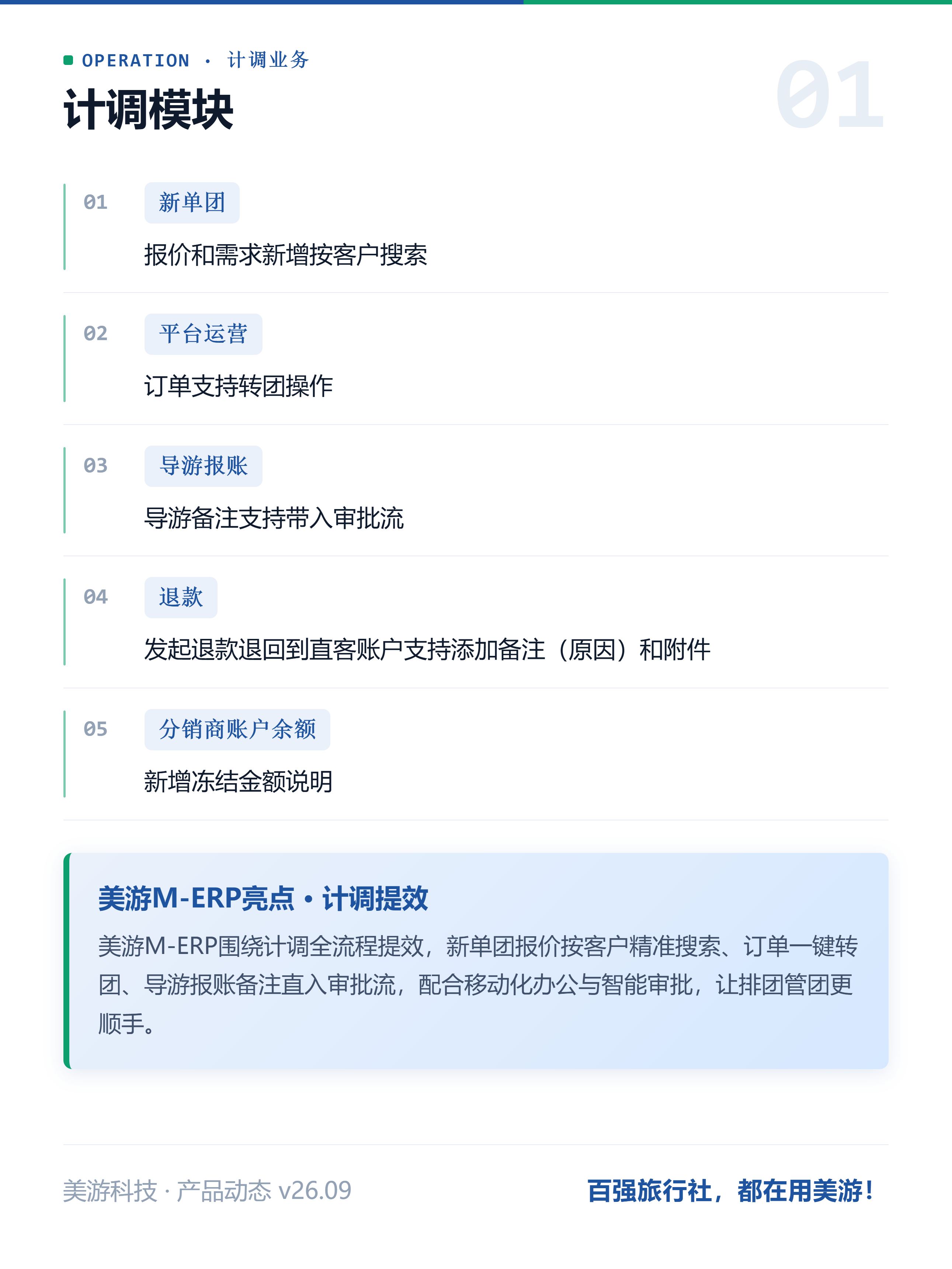 02_计调模块.png