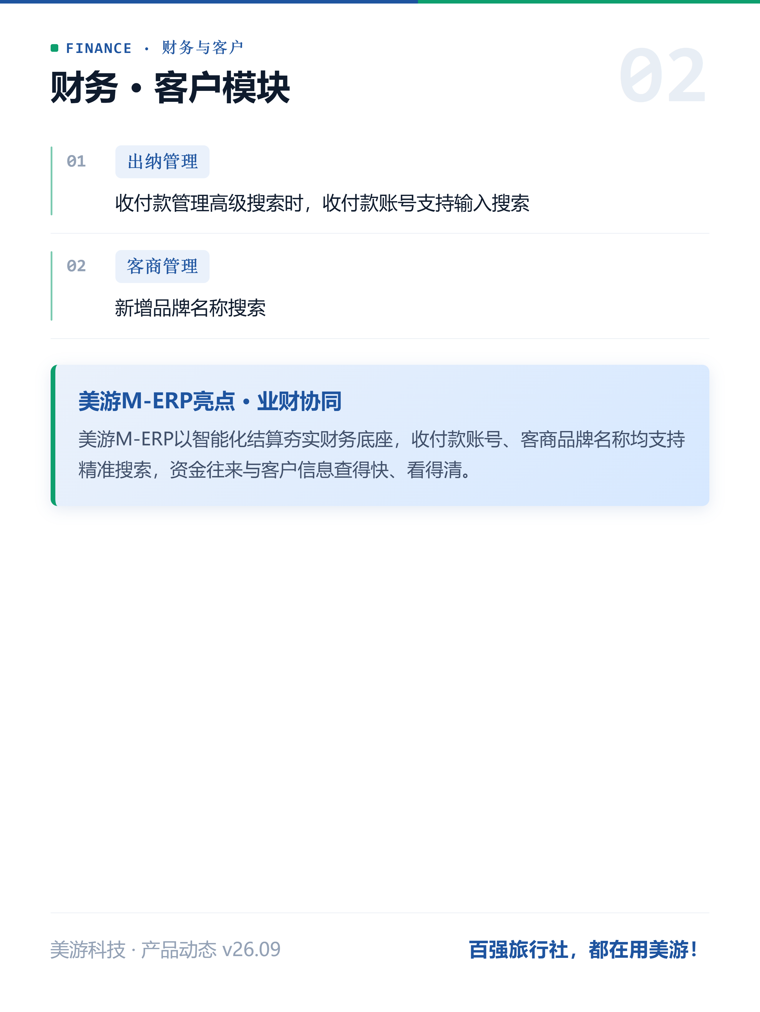 03_财务客户.png