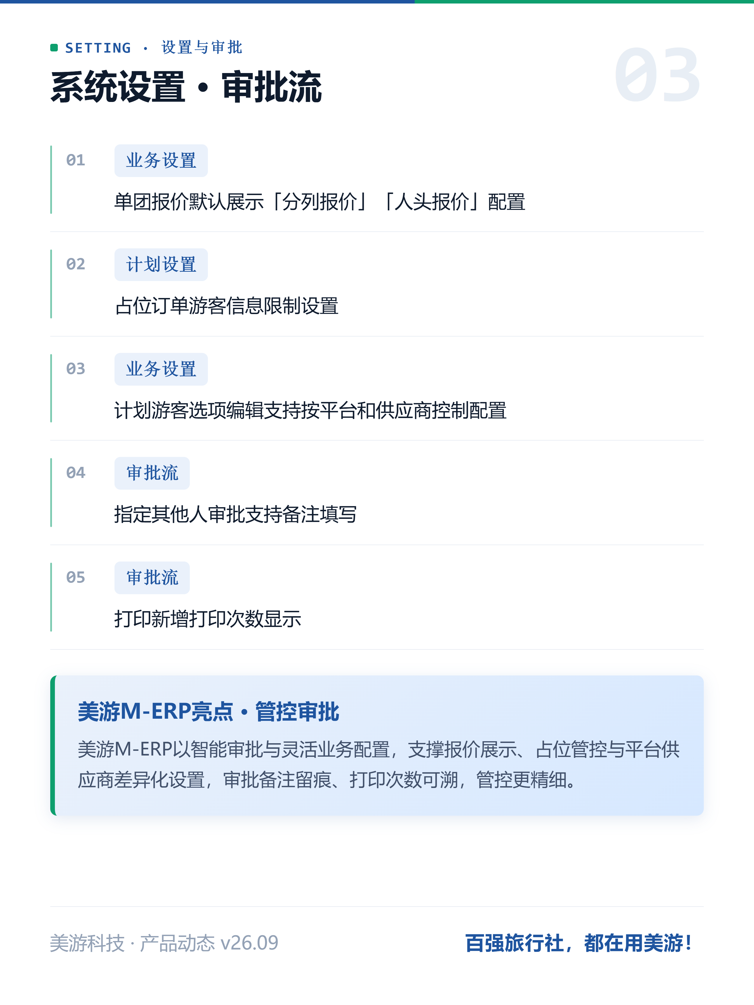 04_系统设置审批流.png