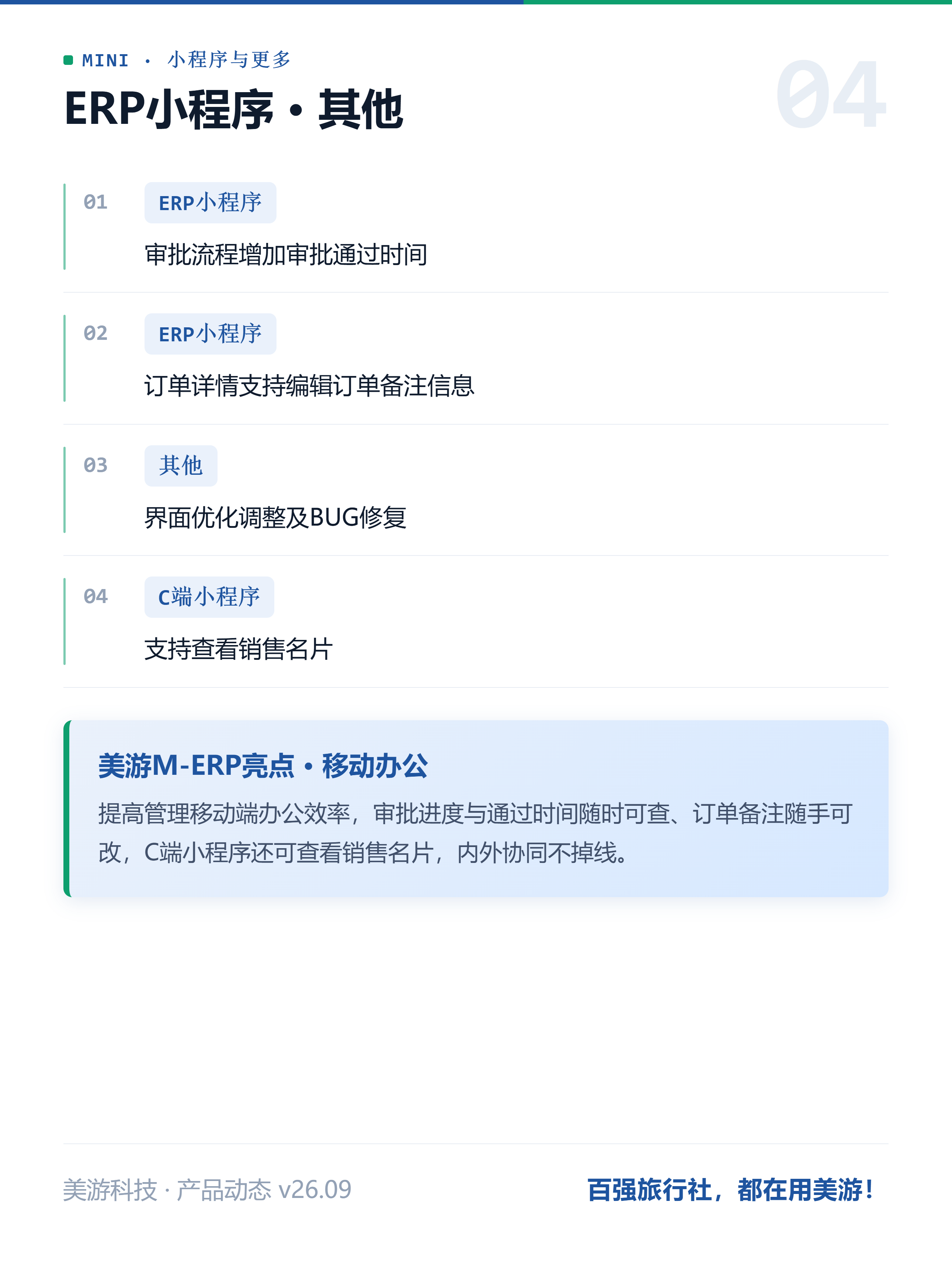 05_ERP小程序其他.png